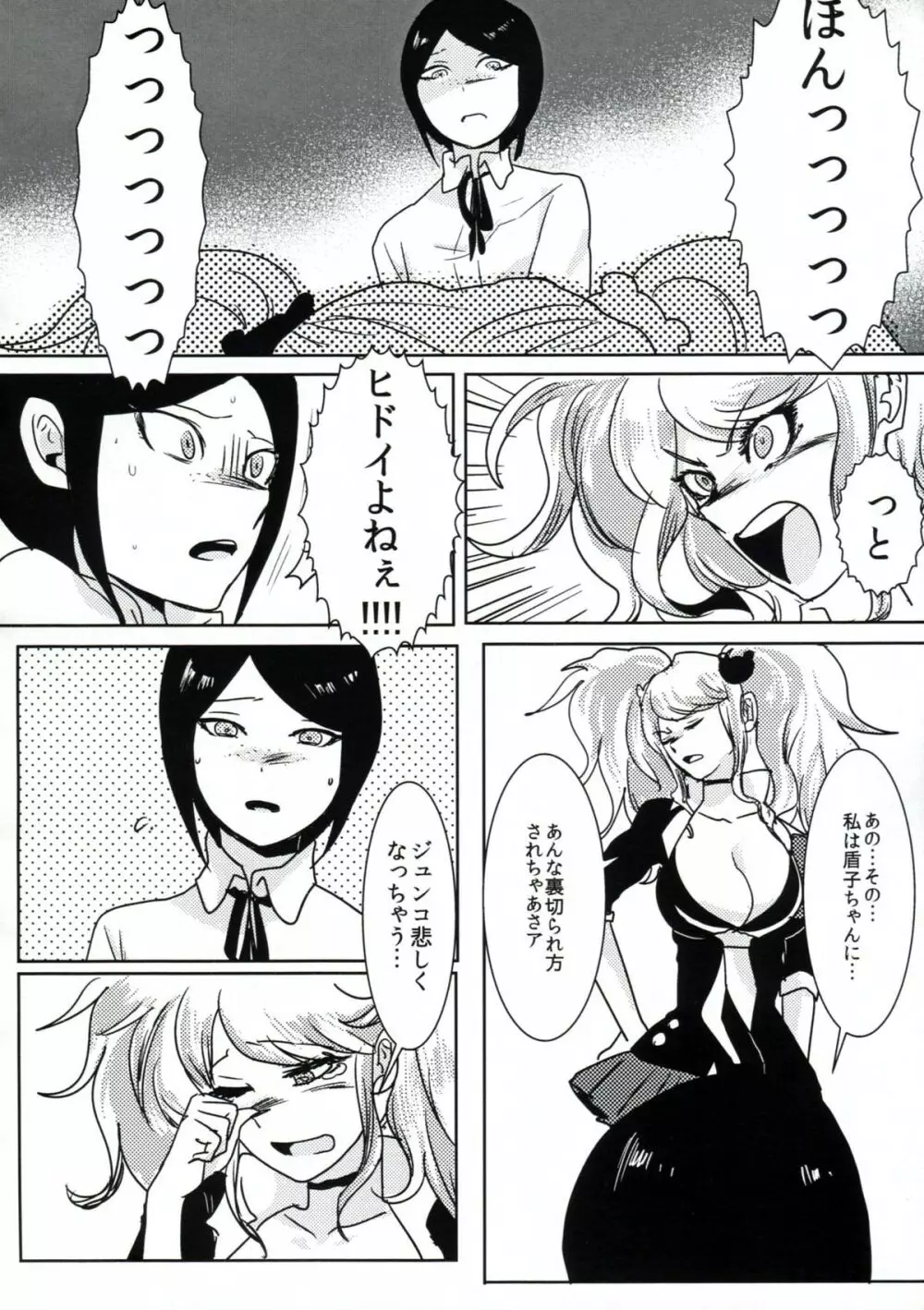 サイコフェイク Page.5