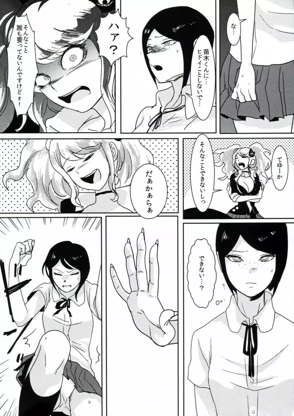 サイコフェイク Page.7