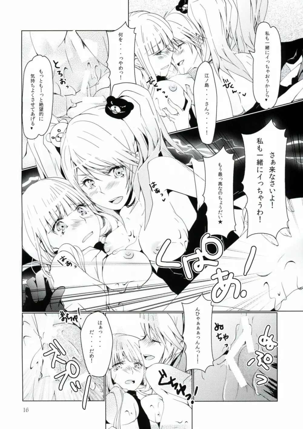 縁の目には霧が降る Page.15