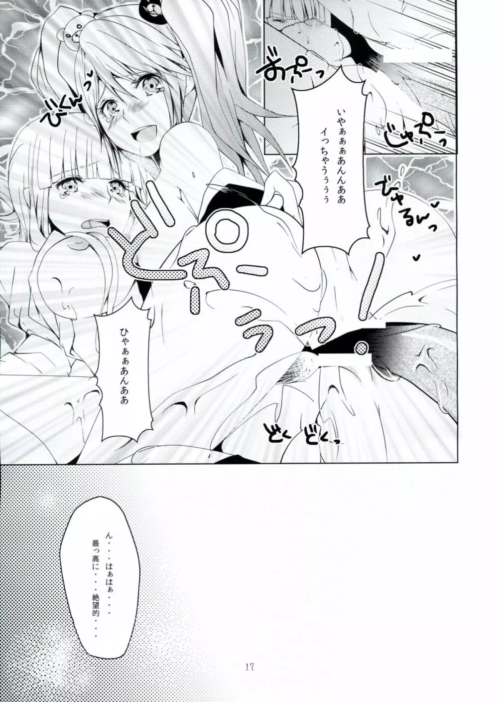 縁の目には霧が降る Page.16