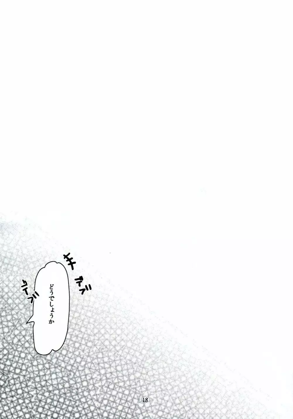 縁の目には霧が降る Page.17