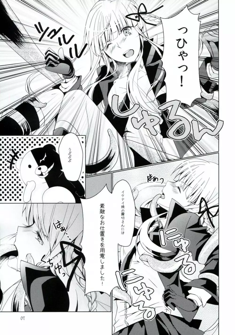 縁の目には霧が降る Page.6