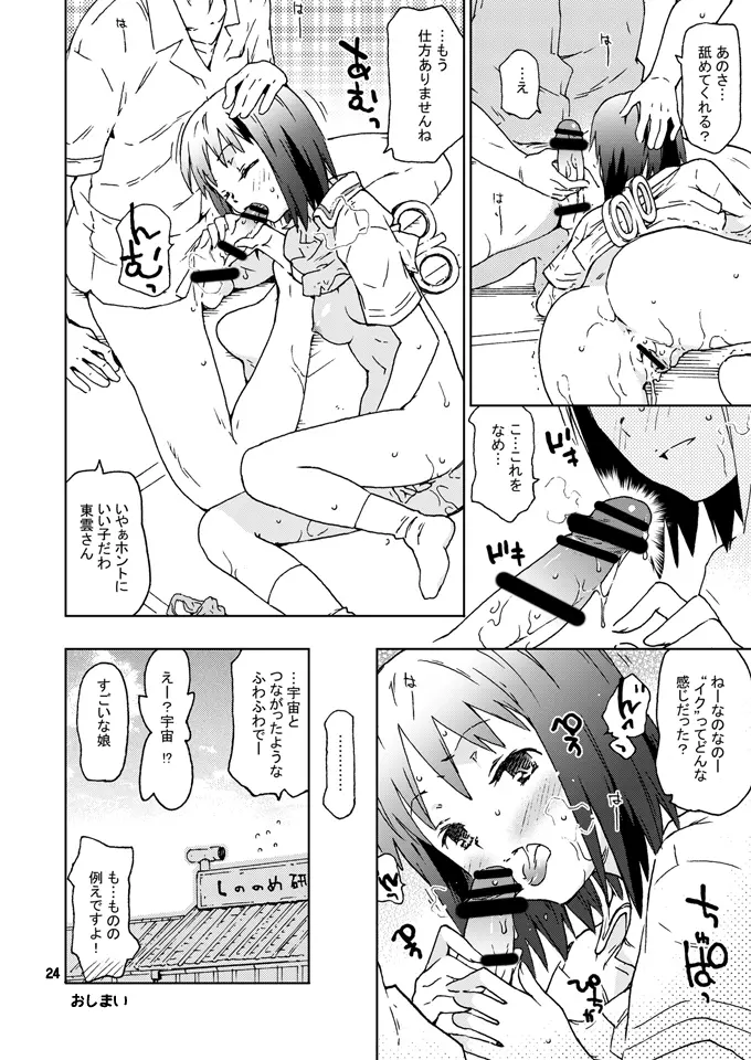 不良在庫とよばれて Page.23