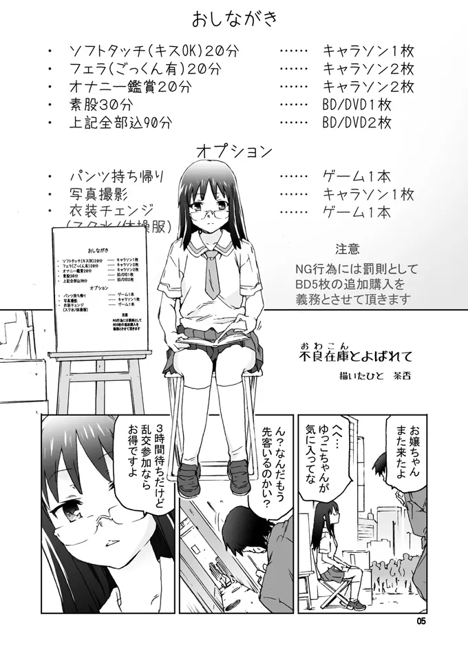 不良在庫とよばれて Page.4