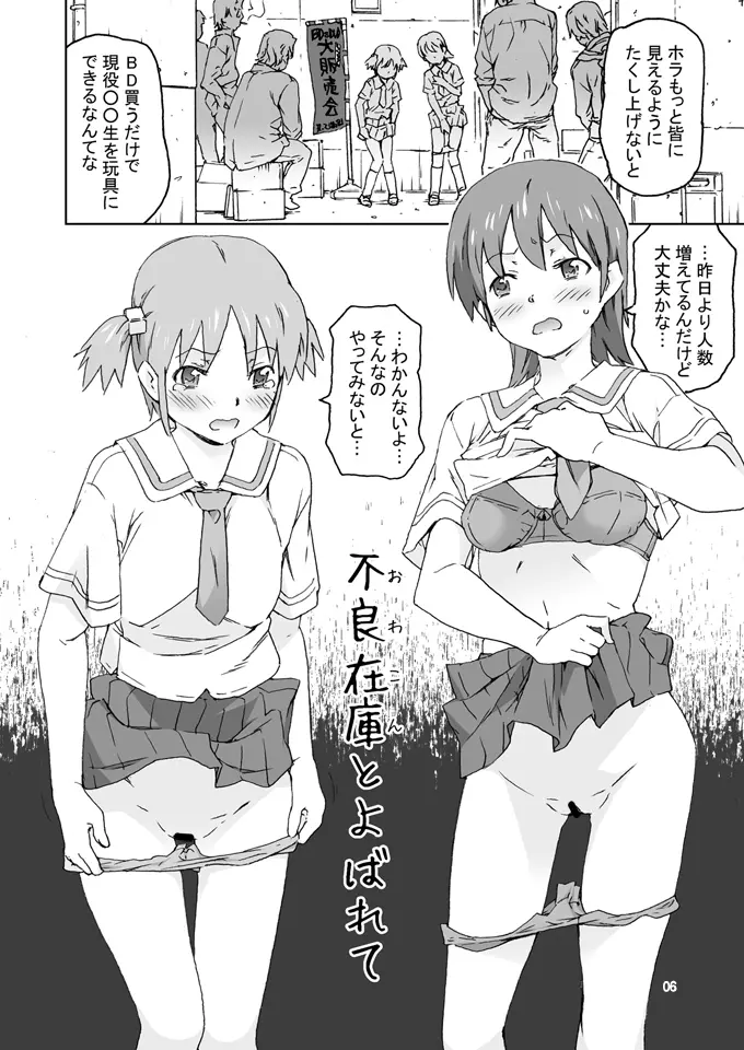 不良在庫とよばれて Page.5