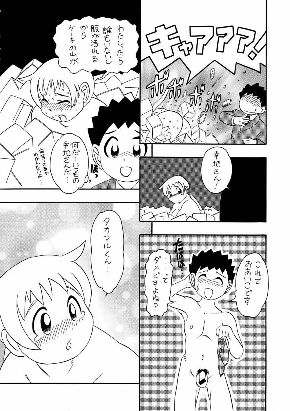 プランプポップ 3 Page.16