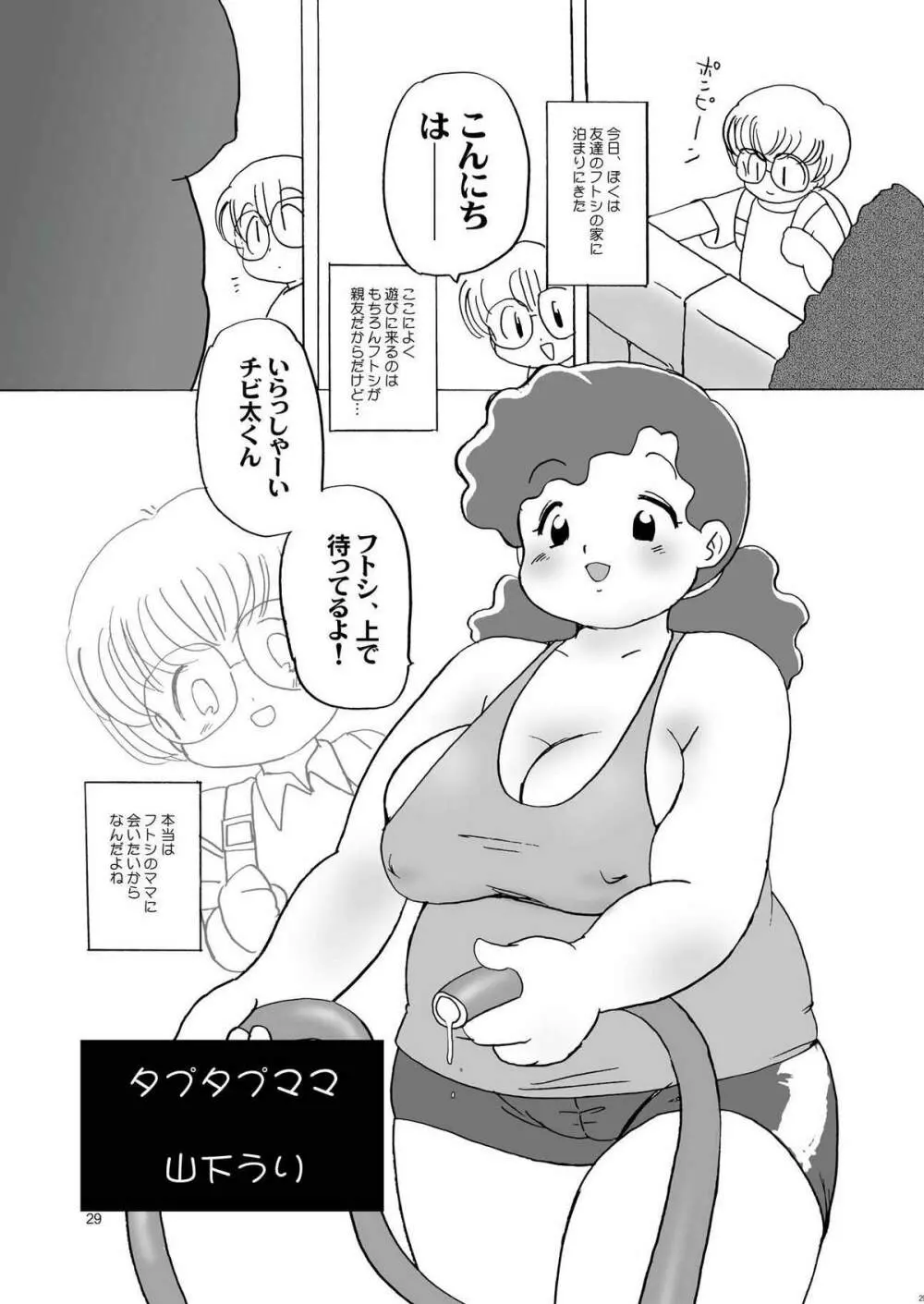 プランプポップ 3 Page.28