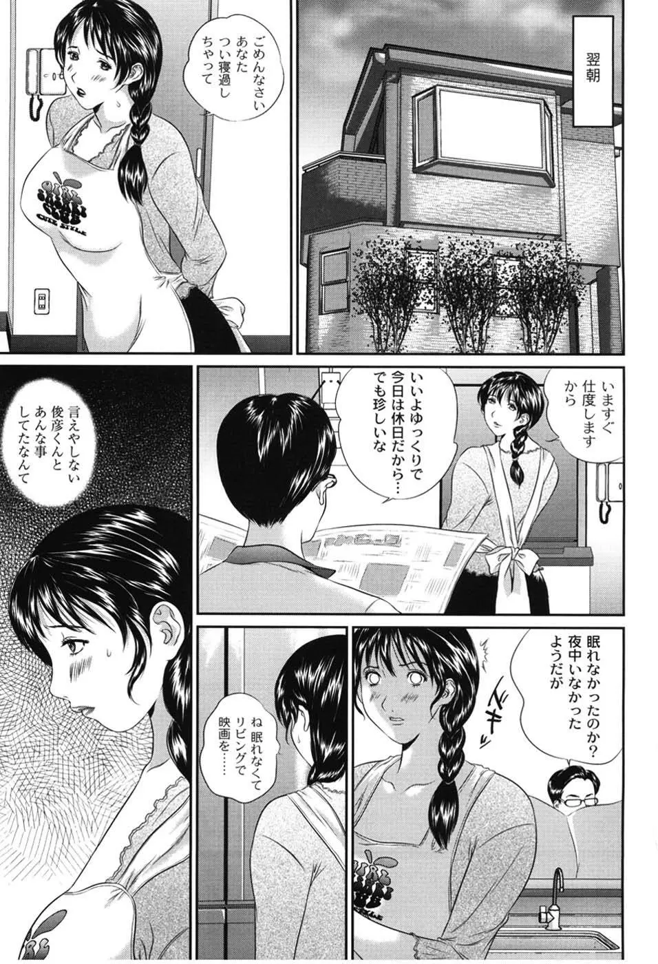 母恋盛り Page.20