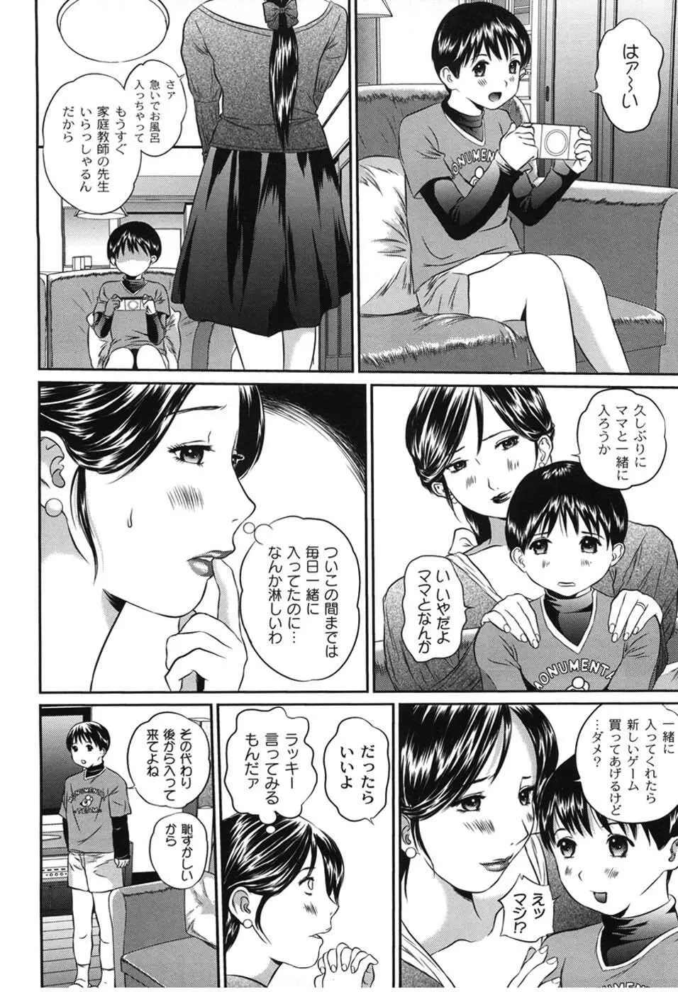 母恋盛り Page.37