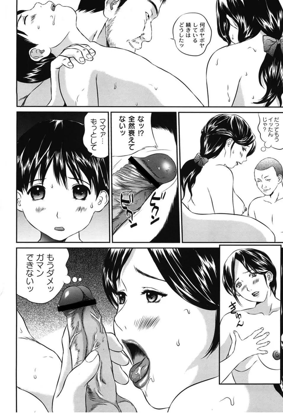 母恋盛り Page.51