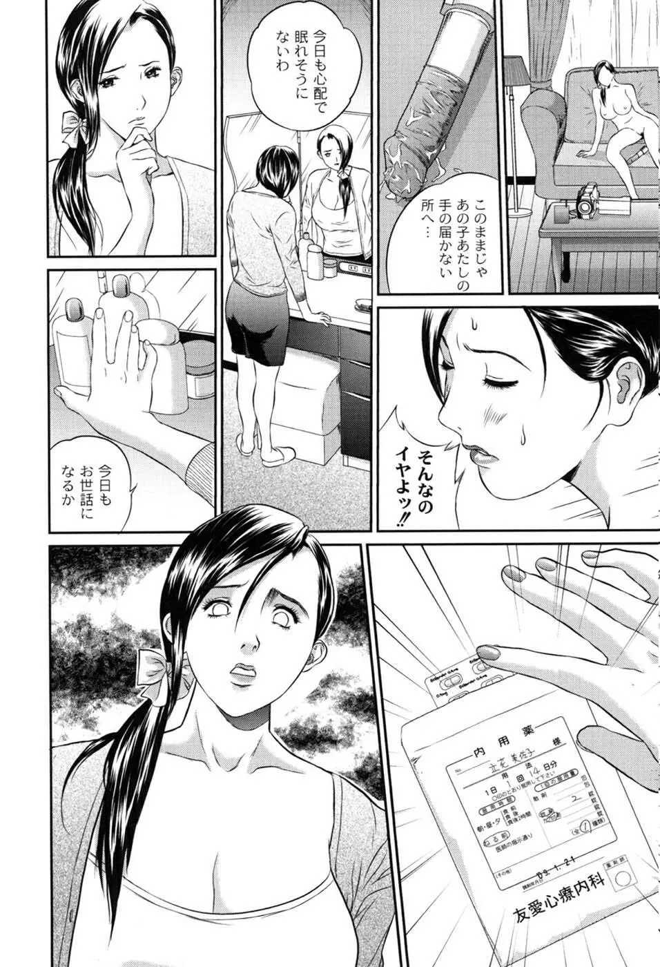 母恋盛り Page.65