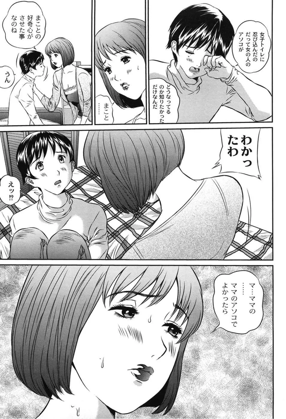 母恋盛り Page.98