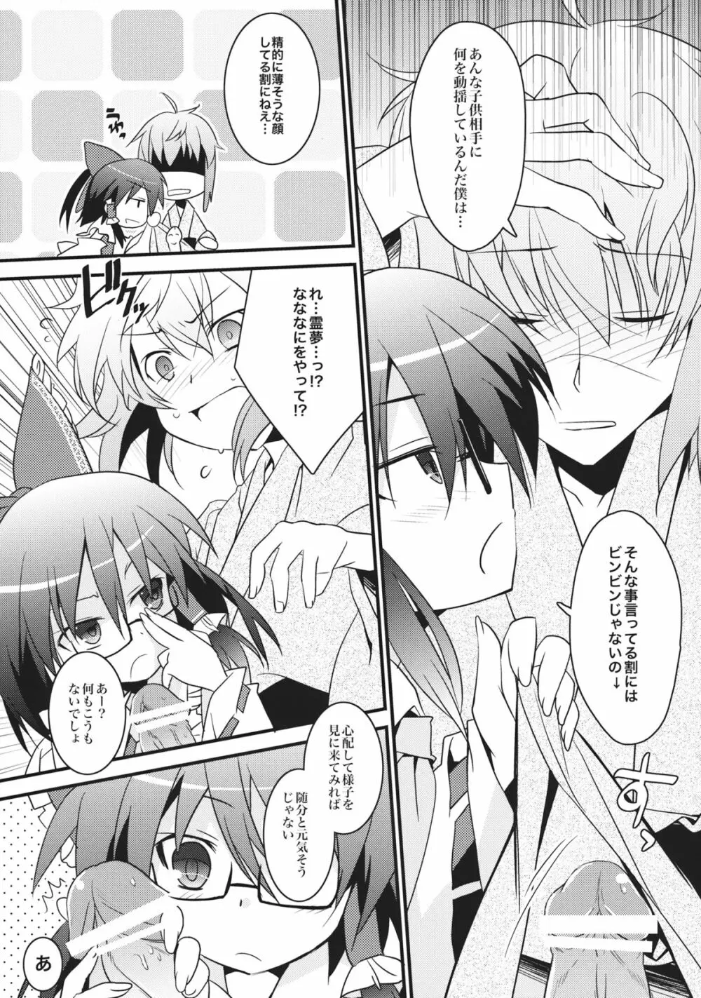 チルハナサクラ Page.6