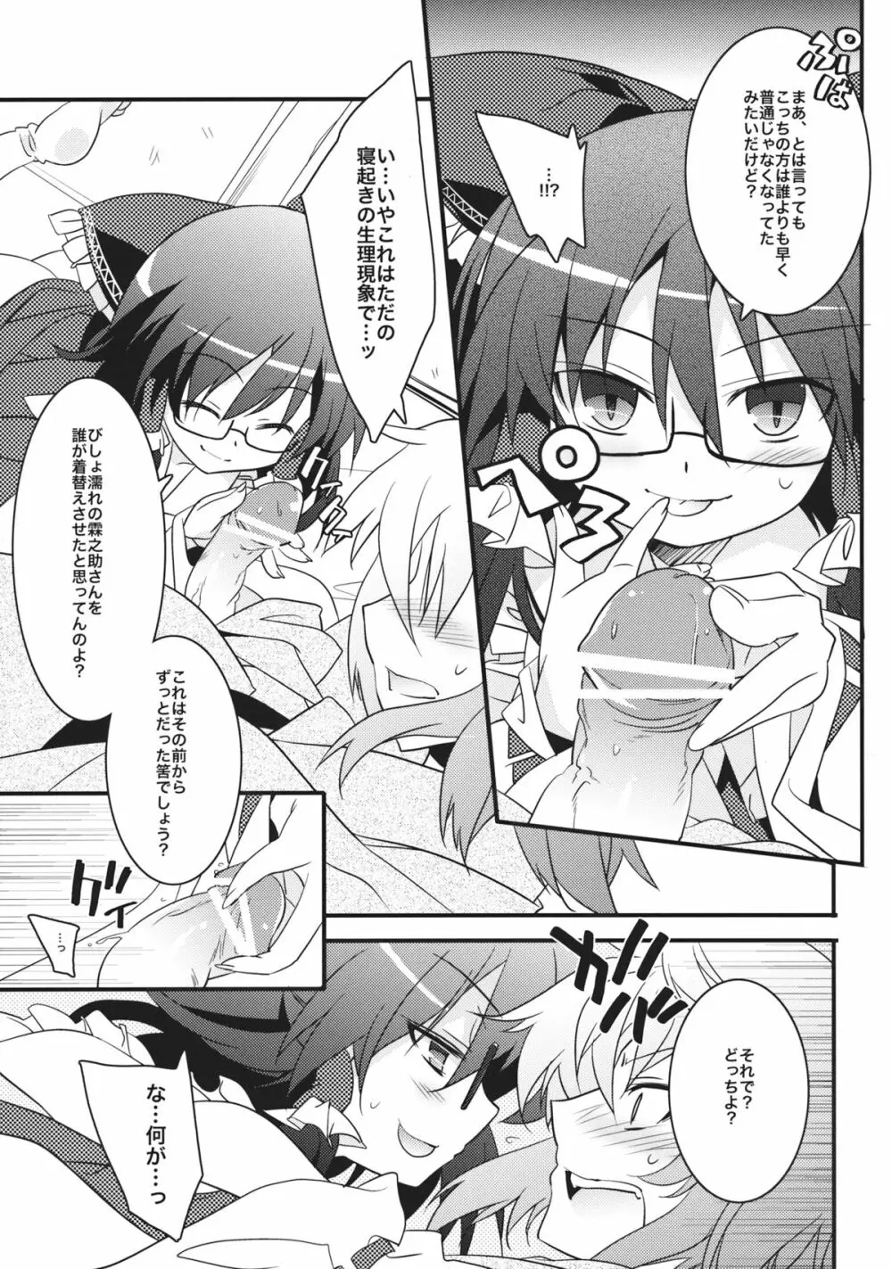 チルハナサクラ Page.8