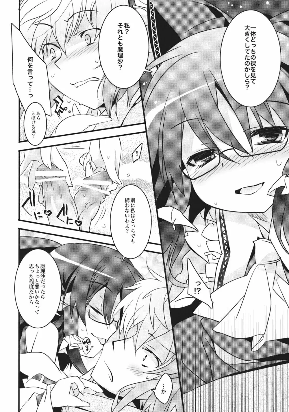 チルハナサクラ Page.9