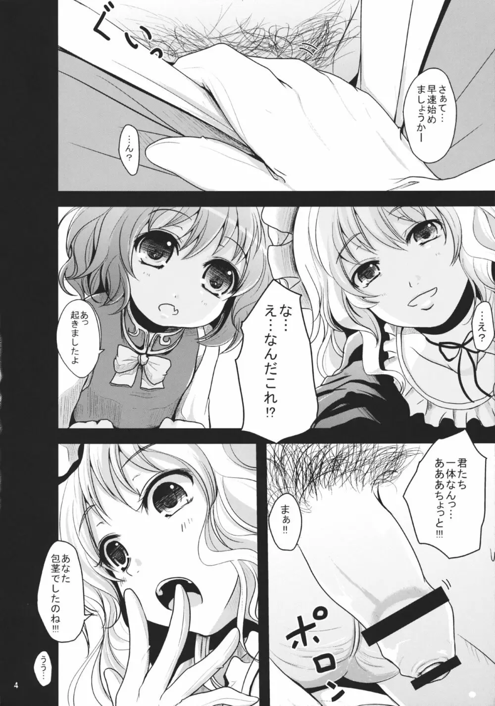 チユエカンリ Page.3