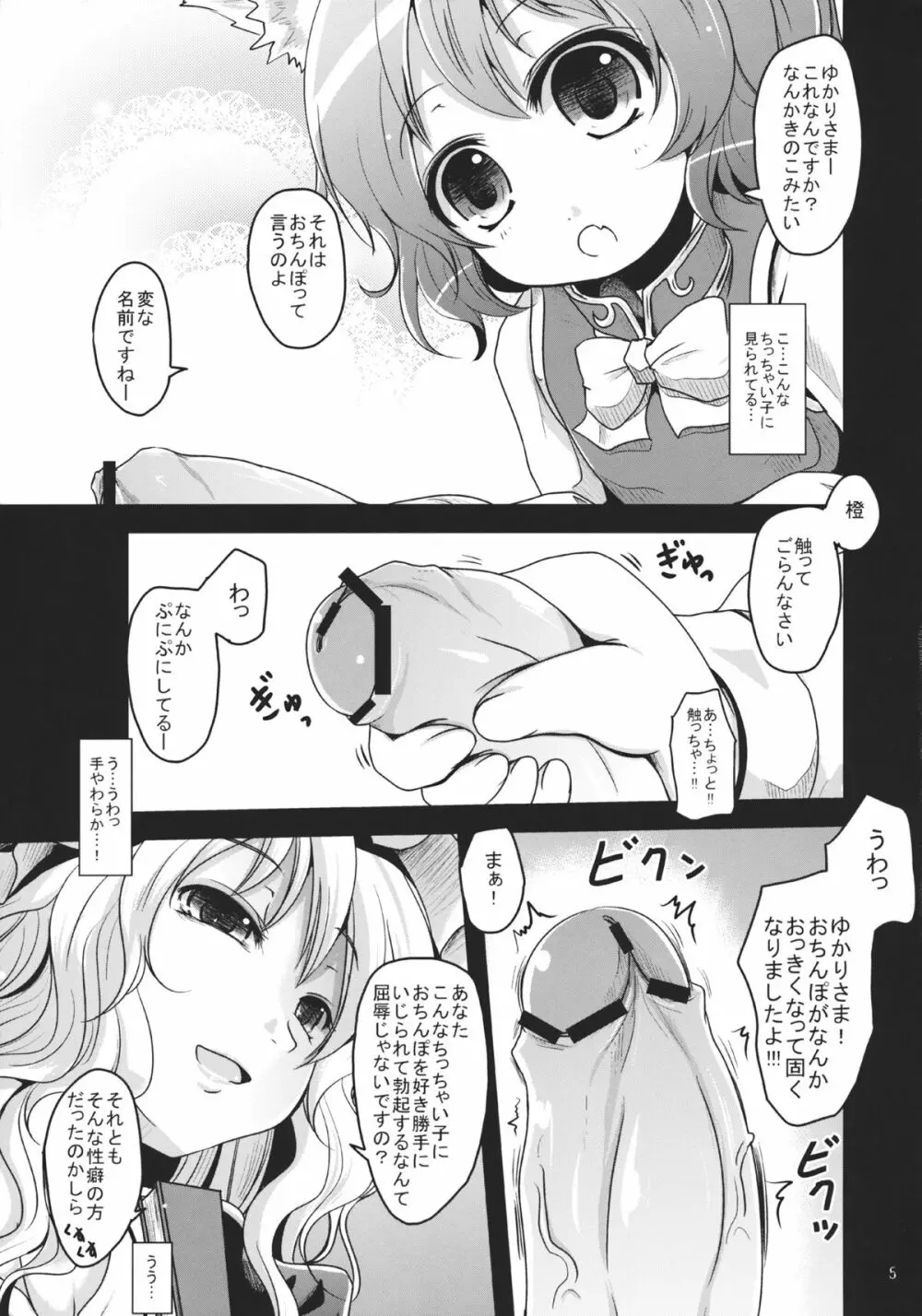 チユエカンリ Page.4