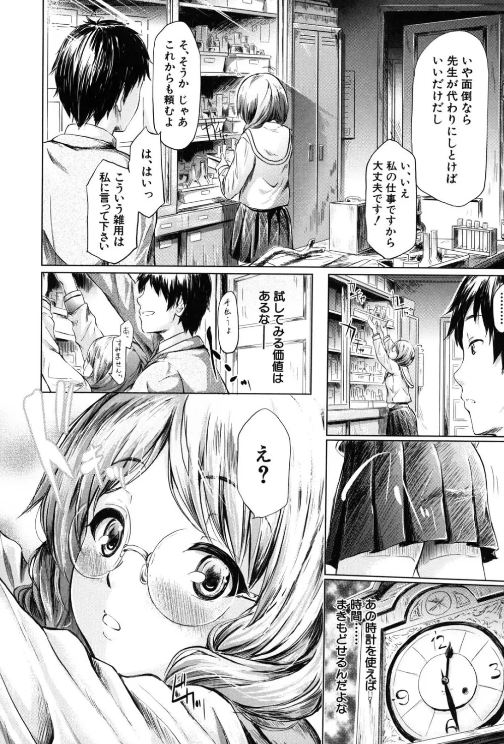 if -時限の彼女- Page.19