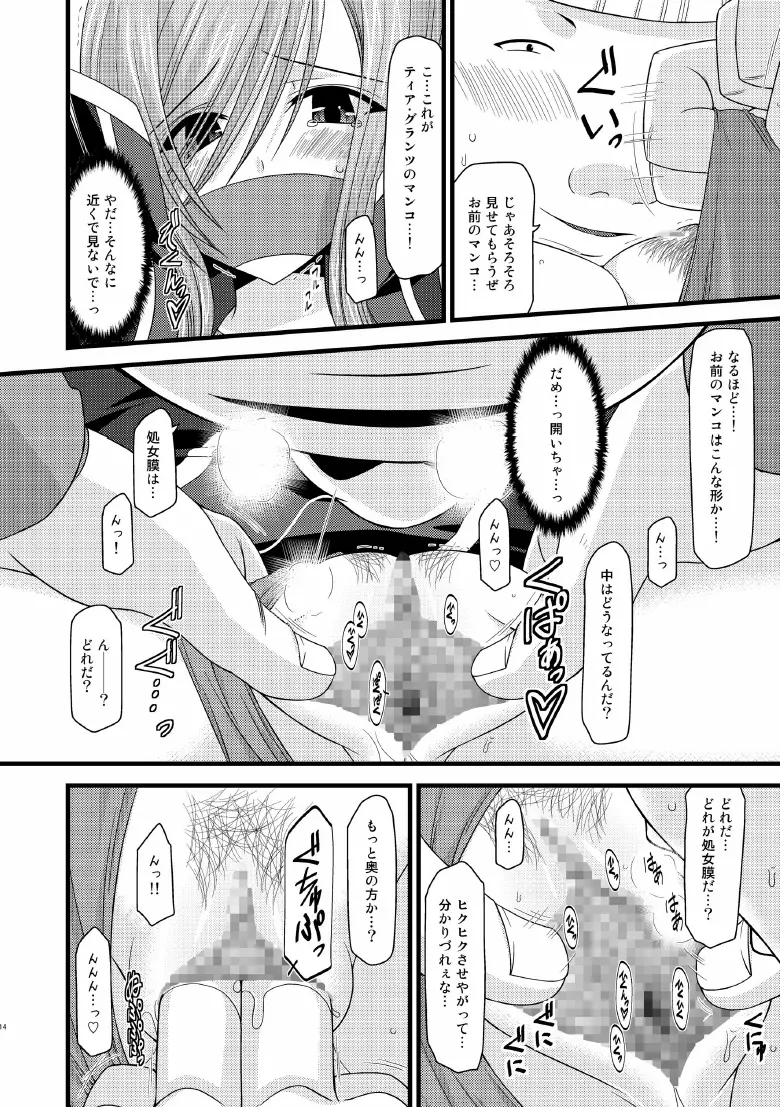 メロンが超振動! R5 Page.13