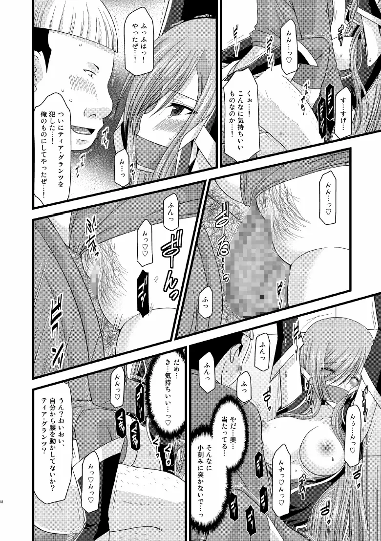 メロンが超振動! R5 Page.17