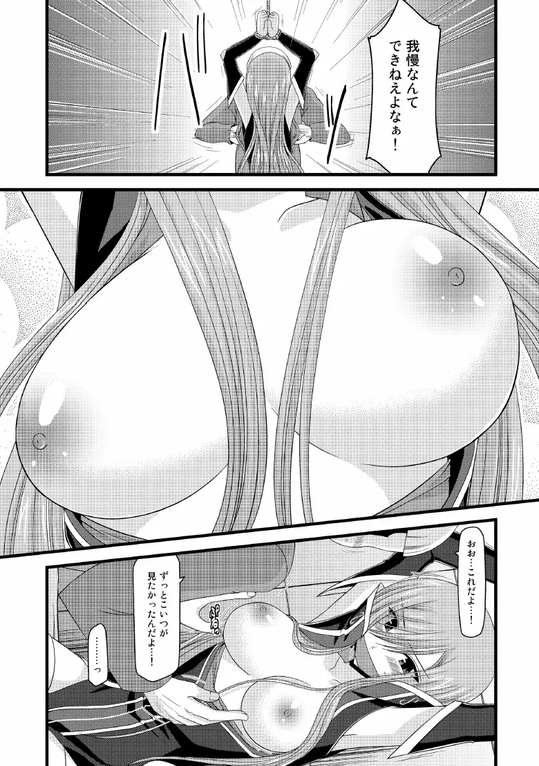 メロンが超振動! R5 Page.8