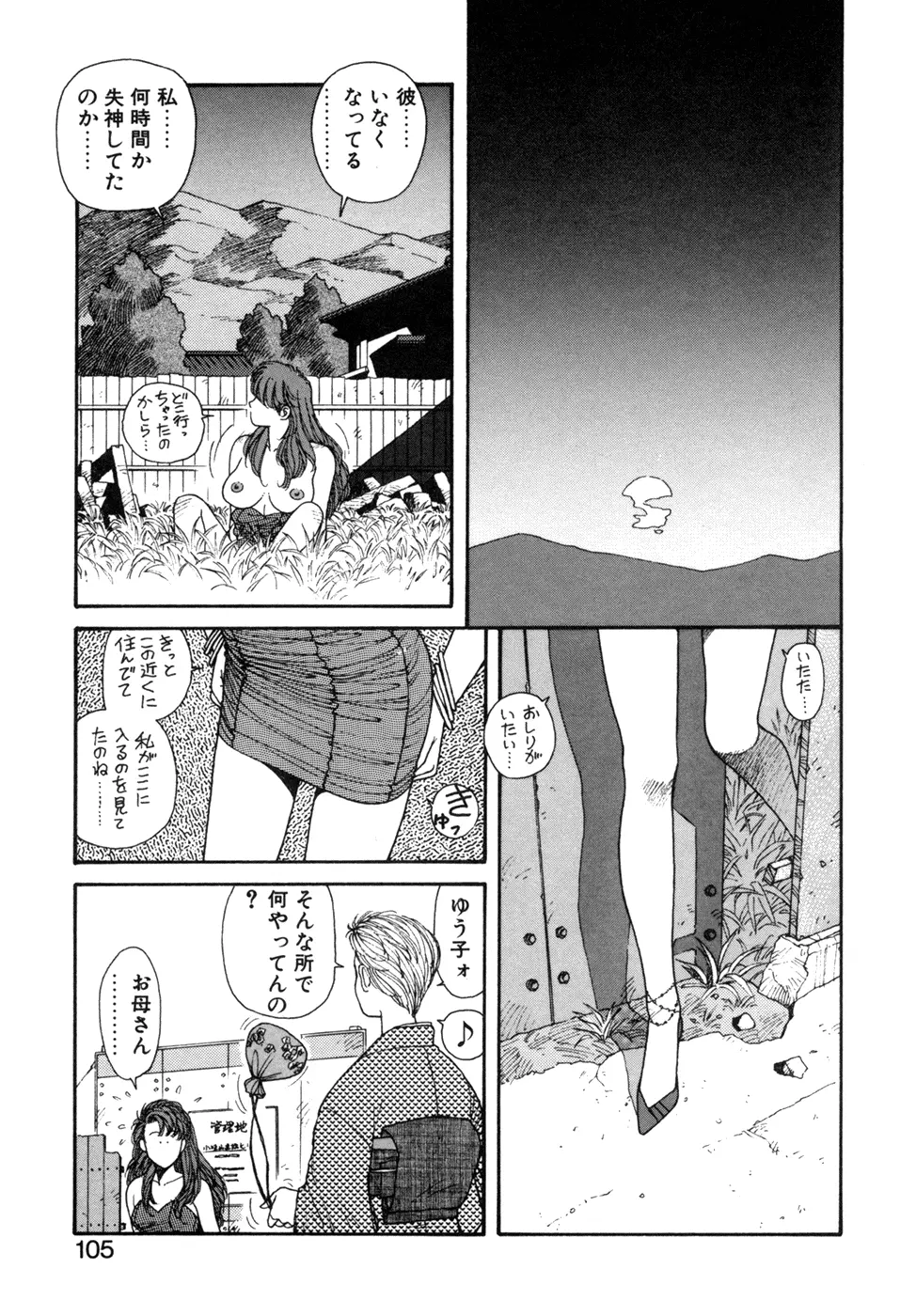 いけないよ ゆう子さん 応用編 Page.106