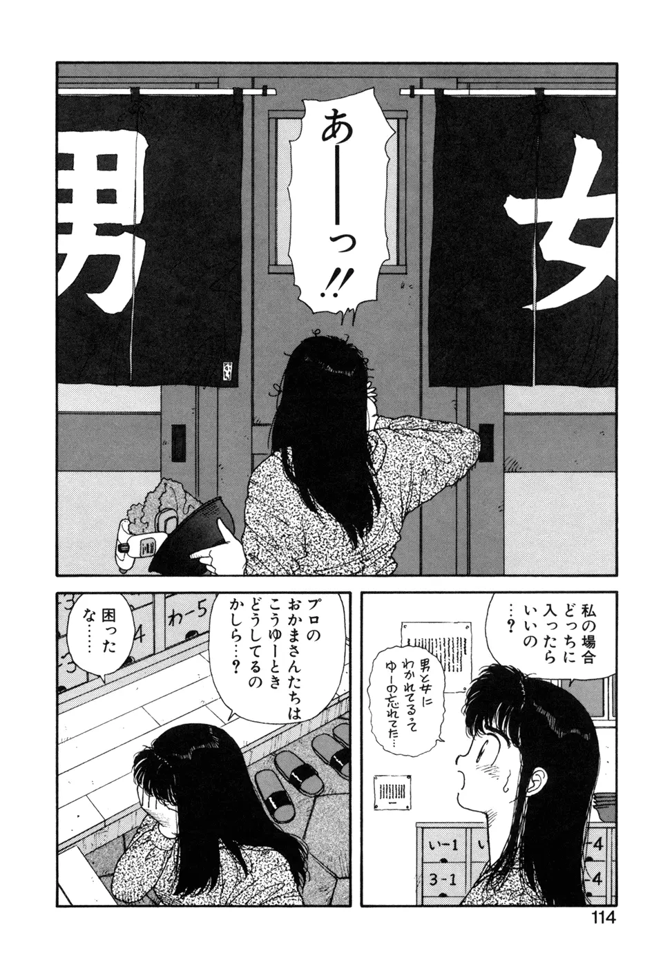 いけないよ ゆう子さん 応用編 Page.115