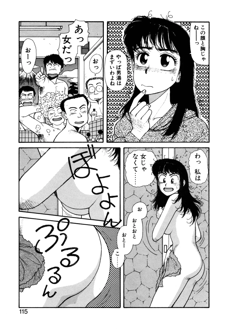 いけないよ ゆう子さん 応用編 Page.116