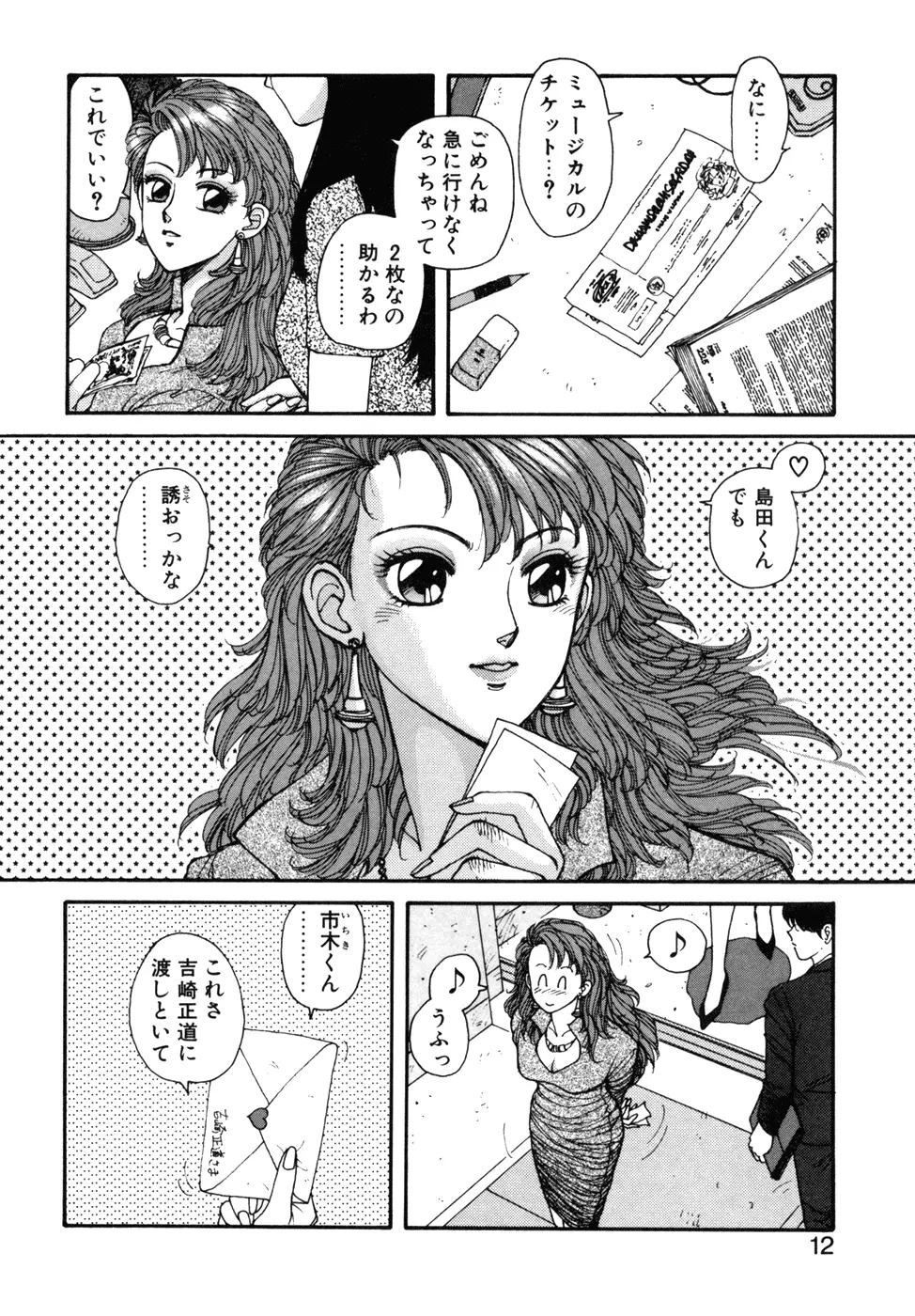 いけないよ ゆう子さん 応用編 Page.13