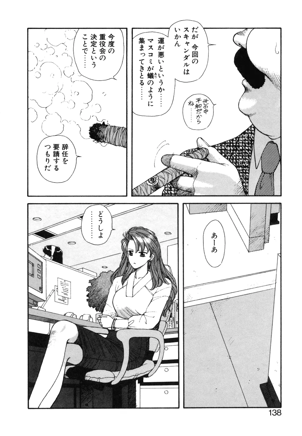 いけないよ ゆう子さん 応用編 Page.139