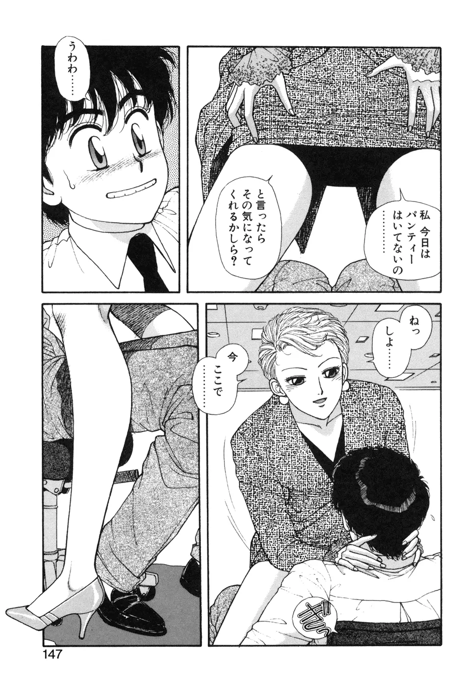 いけないよ ゆう子さん 応用編 Page.148