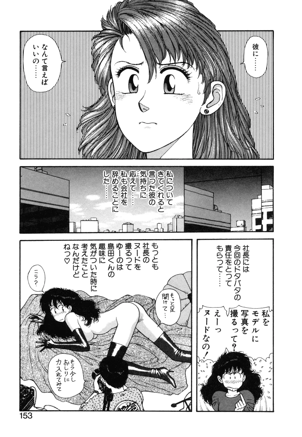 いけないよ ゆう子さん 応用編 Page.154