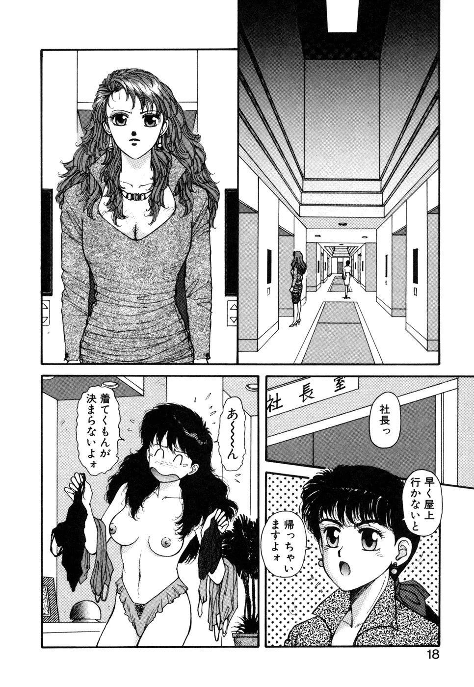 いけないよ ゆう子さん 応用編 Page.19