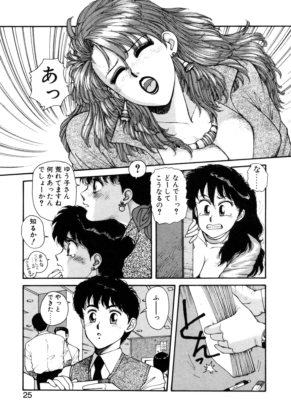 いけないよ ゆう子さん 応用編 Page.26