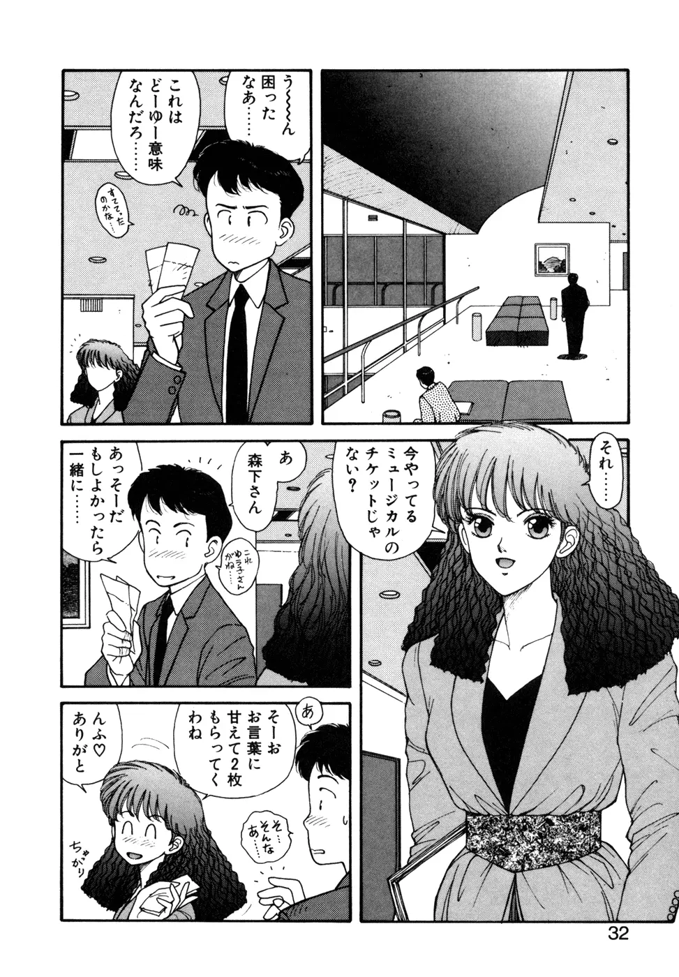 いけないよ ゆう子さん 応用編 Page.33