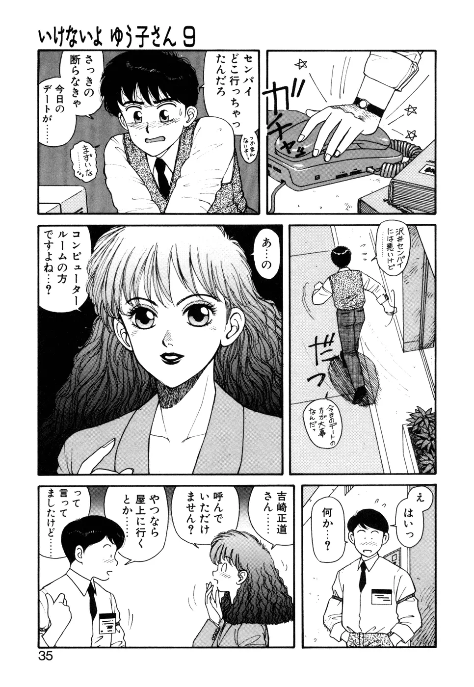 いけないよ ゆう子さん 応用編 Page.36