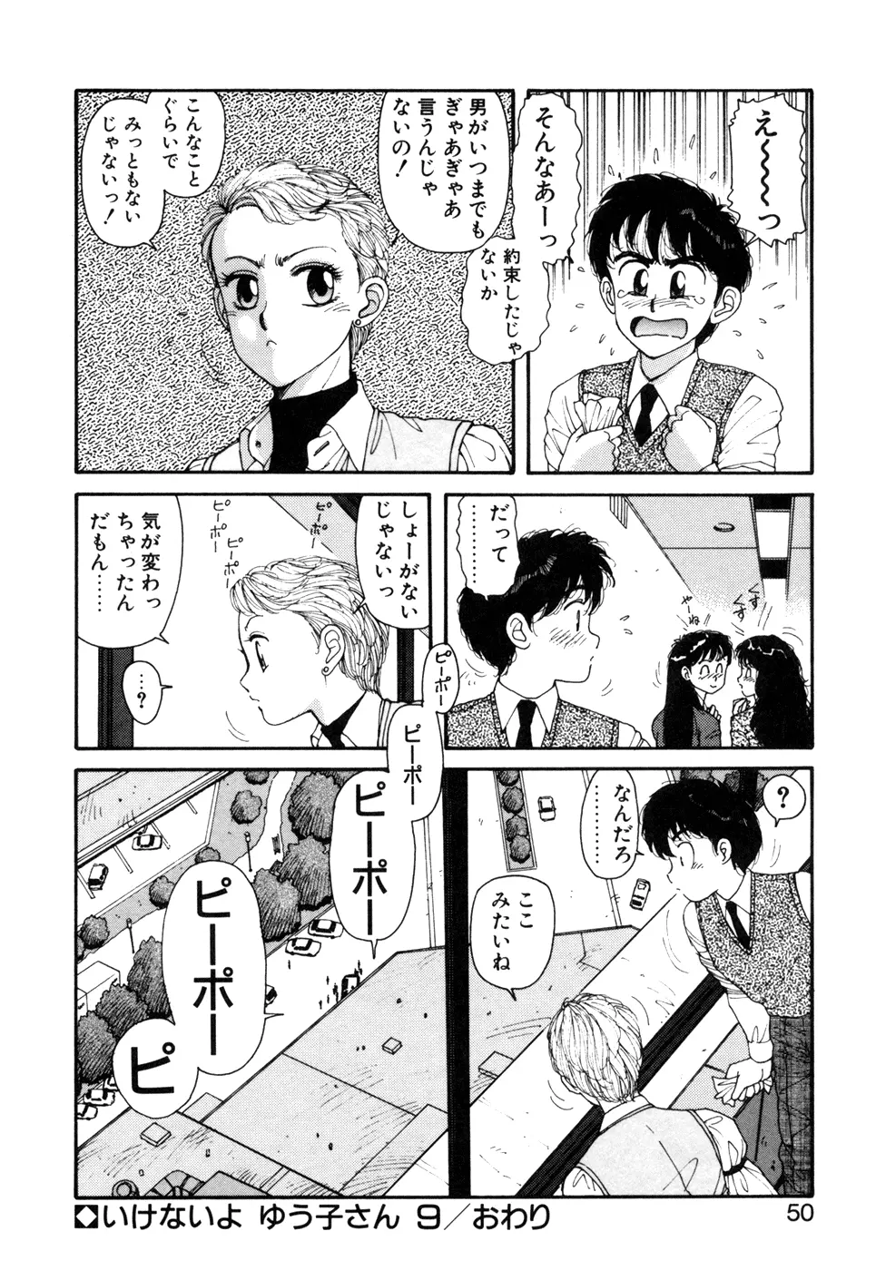 いけないよ ゆう子さん 応用編 Page.51