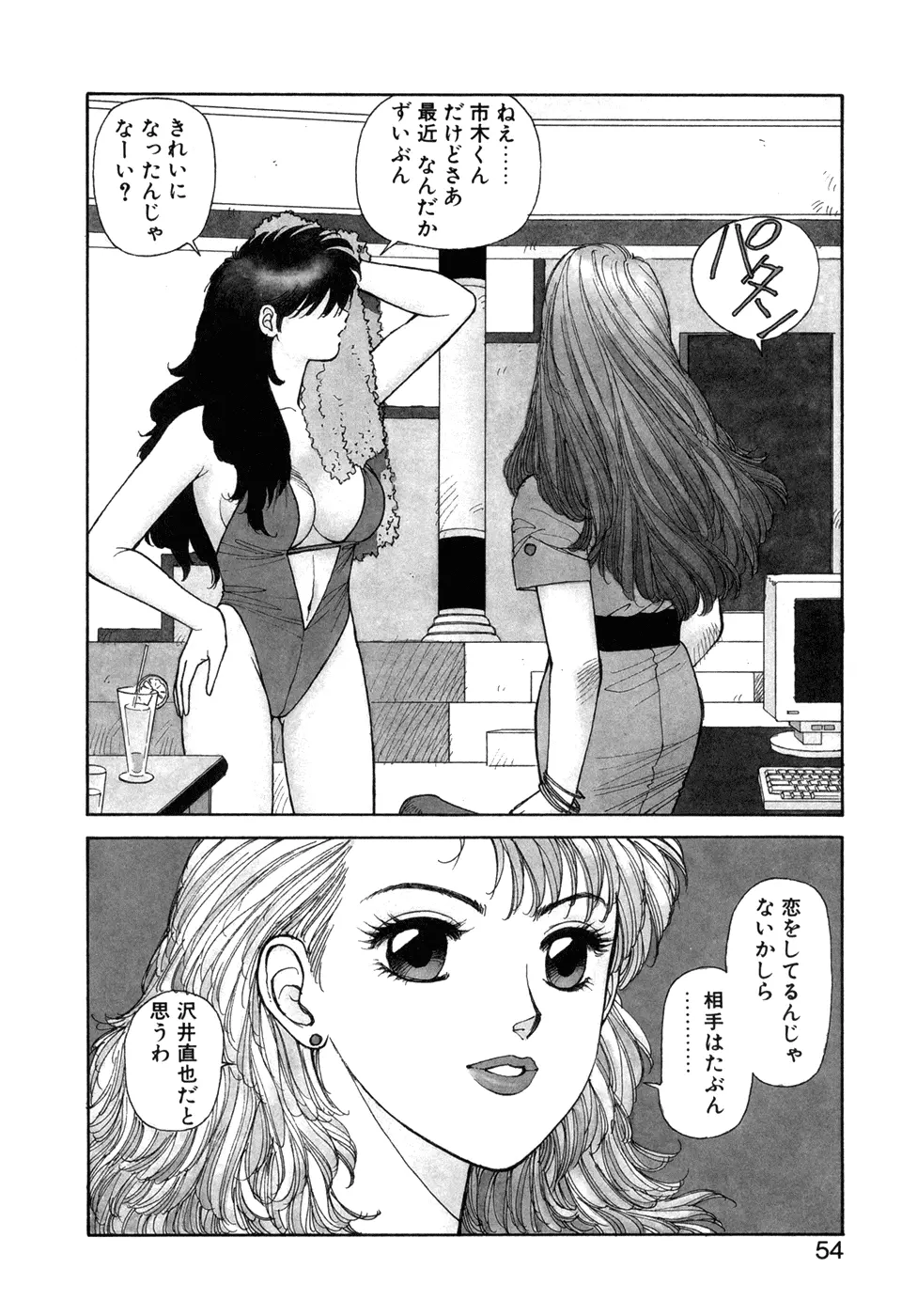 いけないよ ゆう子さん 応用編 Page.55