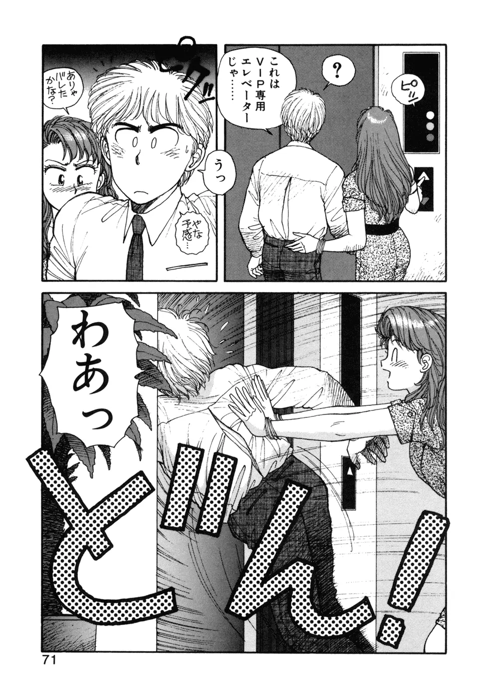 いけないよ ゆう子さん 応用編 Page.72