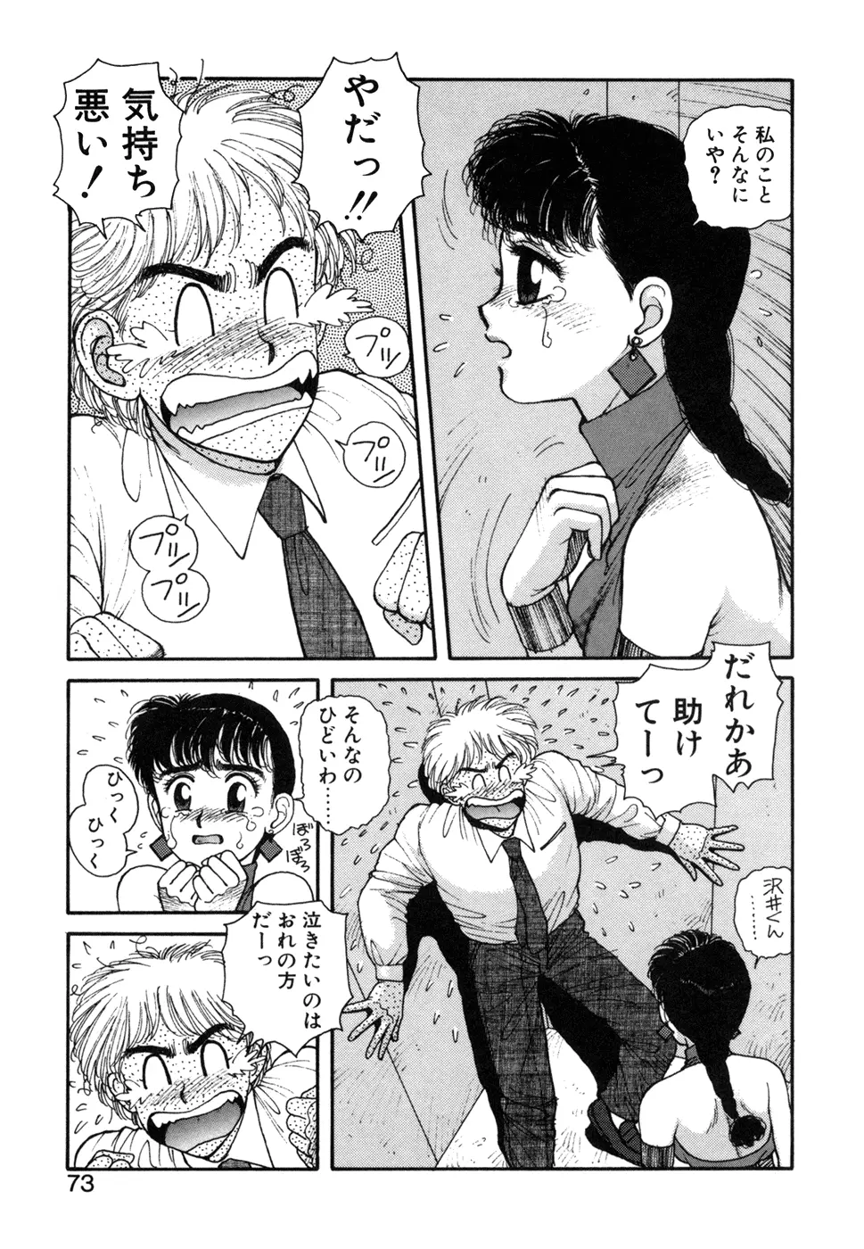 いけないよ ゆう子さん 応用編 Page.74