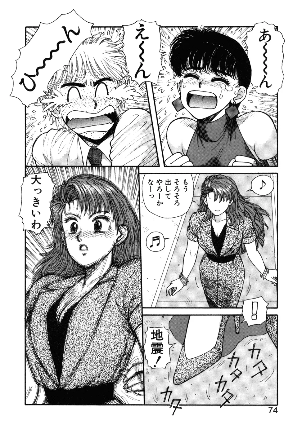 いけないよ ゆう子さん 応用編 Page.75