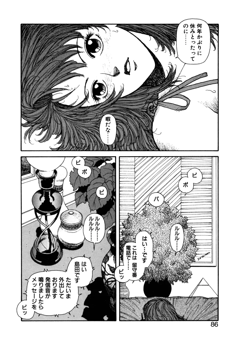 いけないよ ゆう子さん 応用編 Page.87