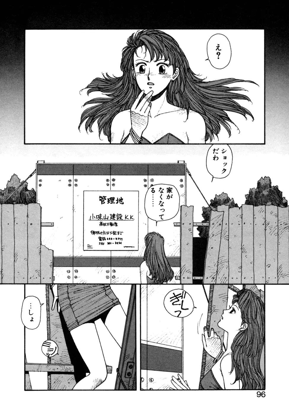 いけないよ ゆう子さん 応用編 Page.97