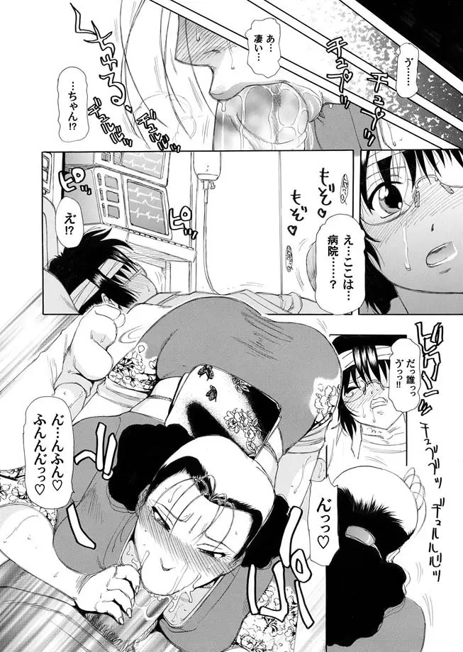 コミックマグナム Vol.7 Page.64