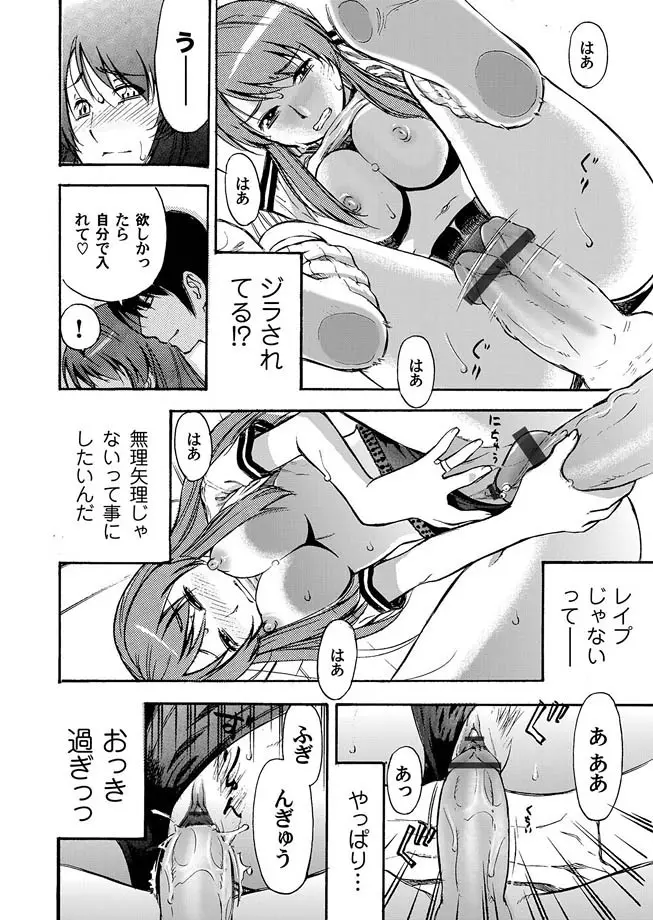 コミックマグナム Vol.7 Page.77