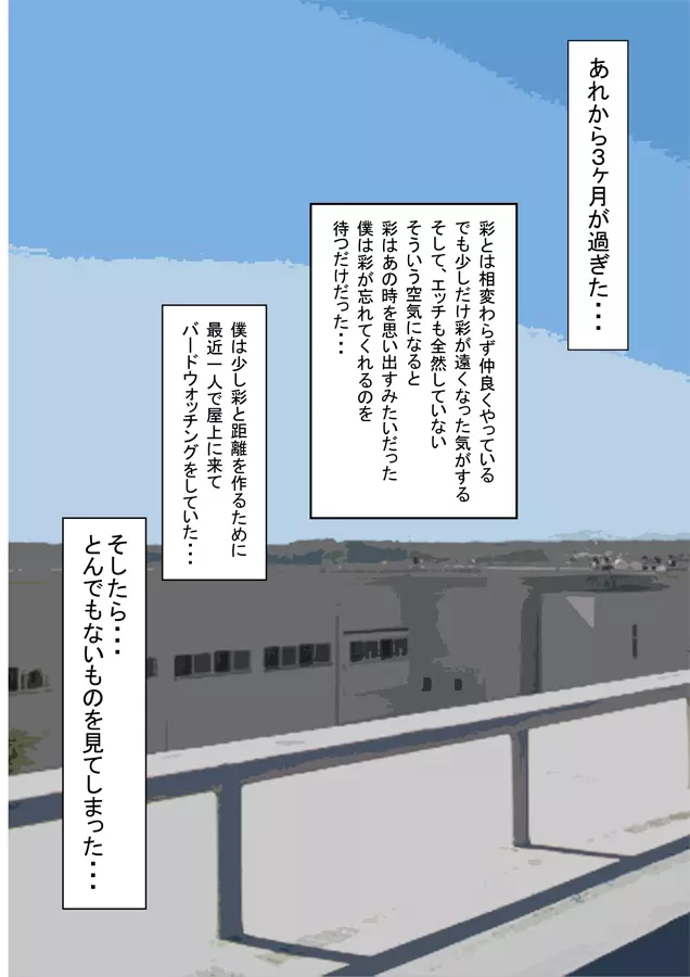 僕の彼女と巨根のゴリ先輩 Page.15