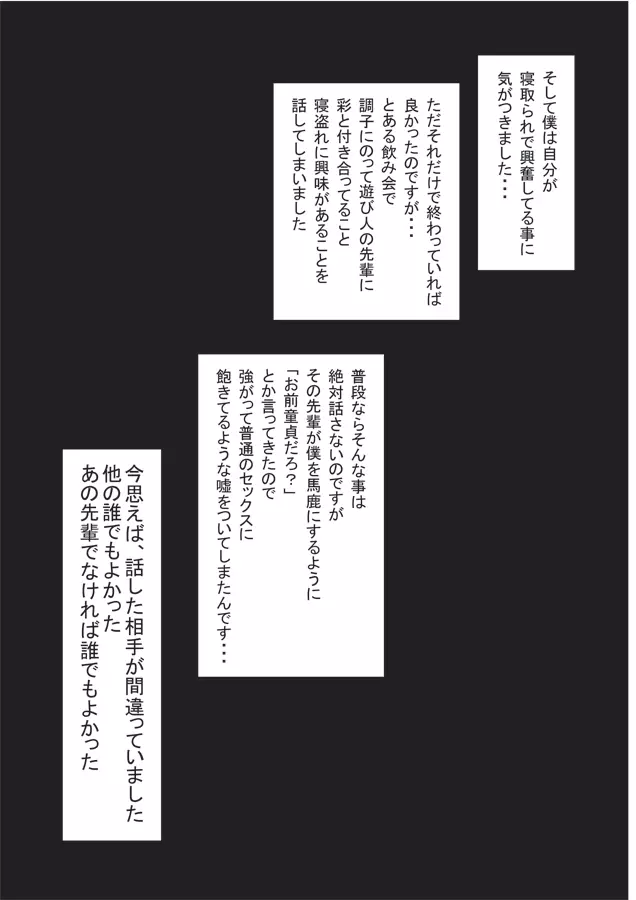 僕の彼女と巨根のゴリ先輩 Page.8