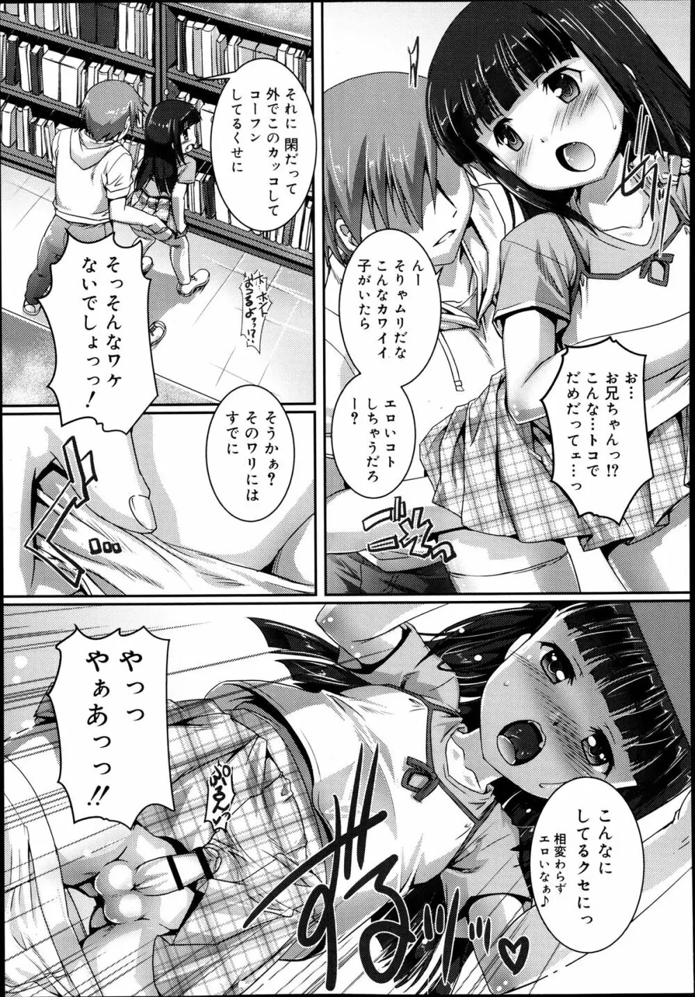 好色少年 Vol.02 Page.123