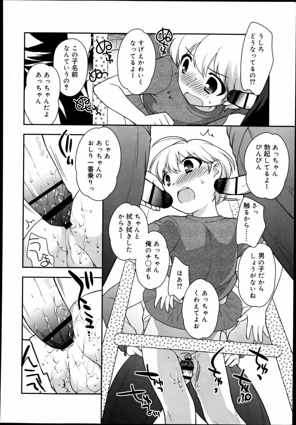 好色少年 Vol.02 Page.144