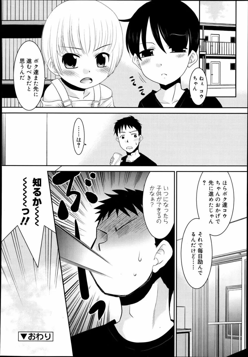 好色少年 Vol.02 Page.168